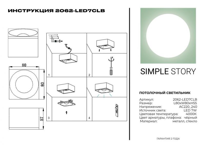 LED потолочный светильник Simple Story 2062-LED7CLB