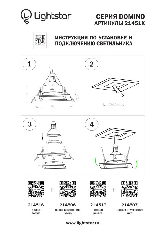 Рамка для точечного светильника Domino 214517