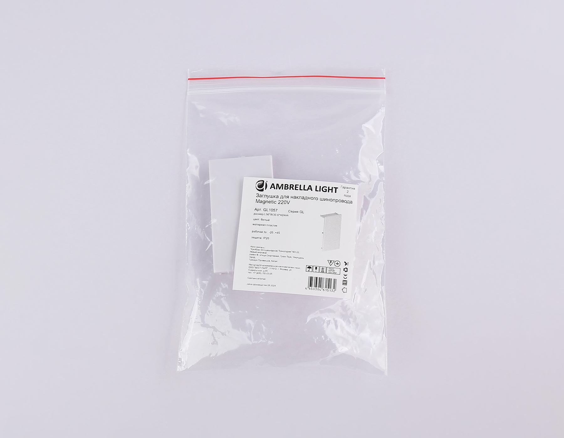 Заглушка для накладного шинопровода Magnetic 220V (2шт) Ambrella GL1057
