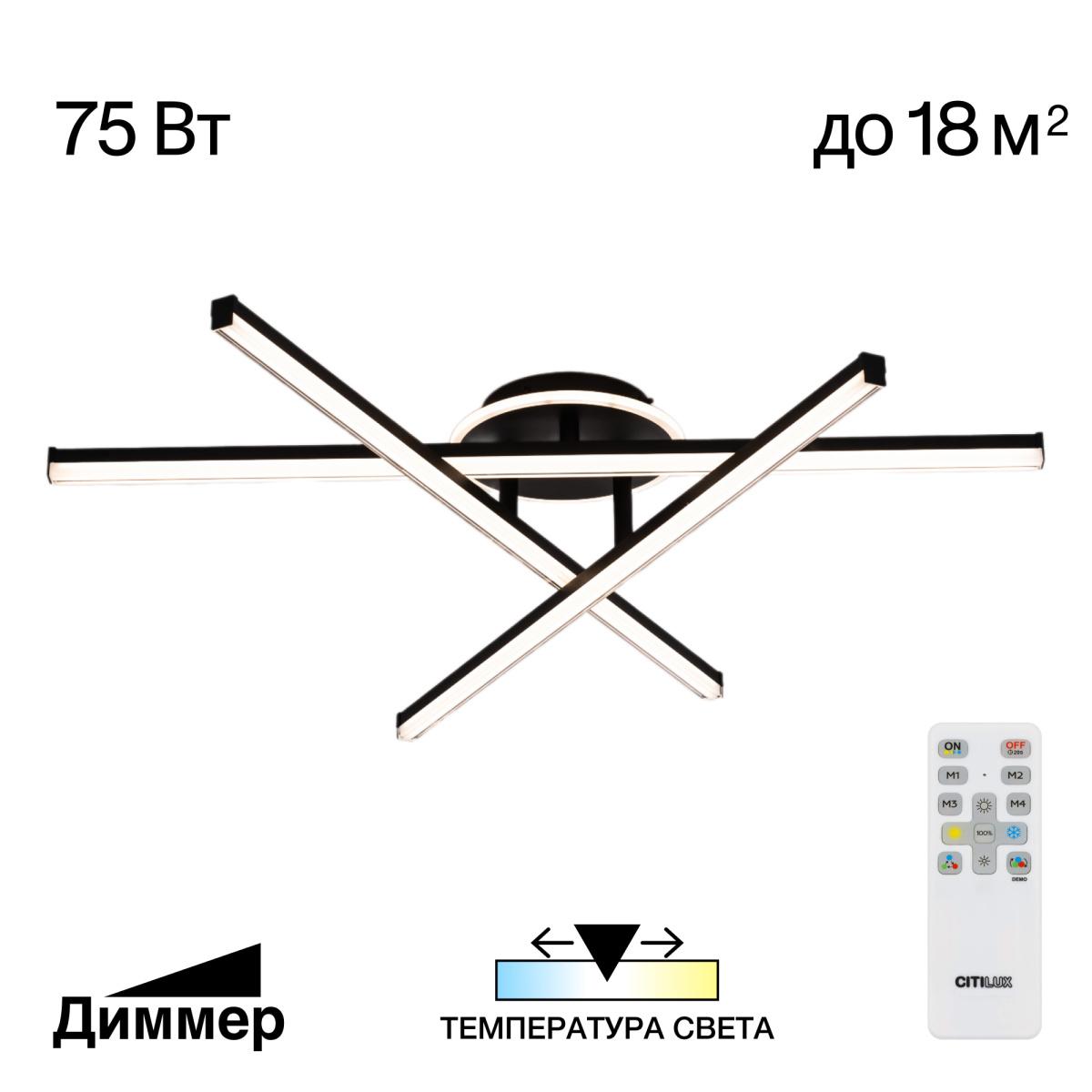 Люстра потолочная с пультом Citilux Trent 75W LED 3000-5500 CL203631