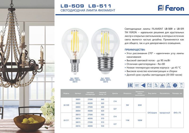 Лампа светодиодная Feron E27 9W 4000K 38004