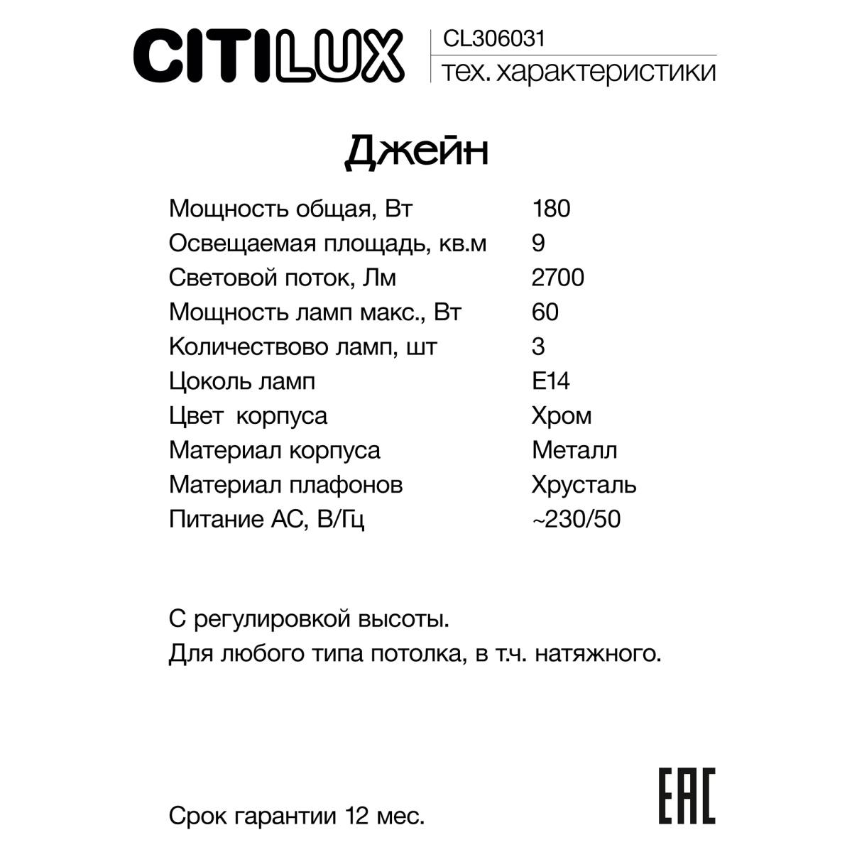 Хрустальный подвесной светильник Citilux Джейн CL306031