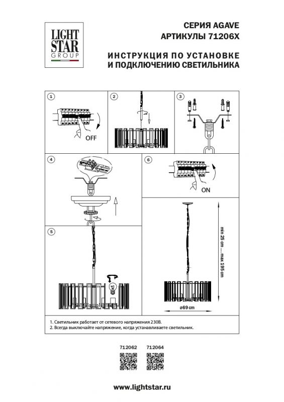 Люстра подвесная Lightstar Agave 712062