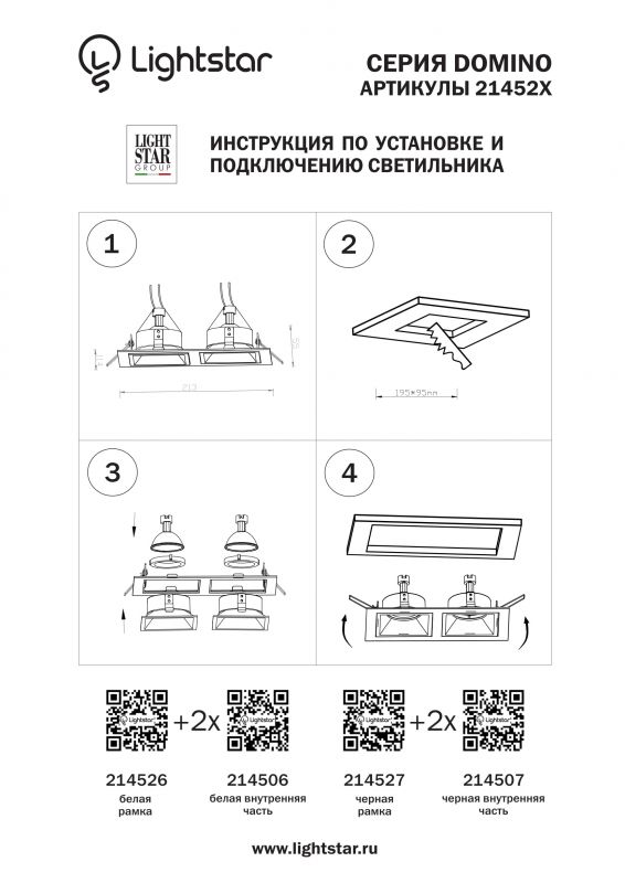 Рамка для точечного светильника Domino 214527