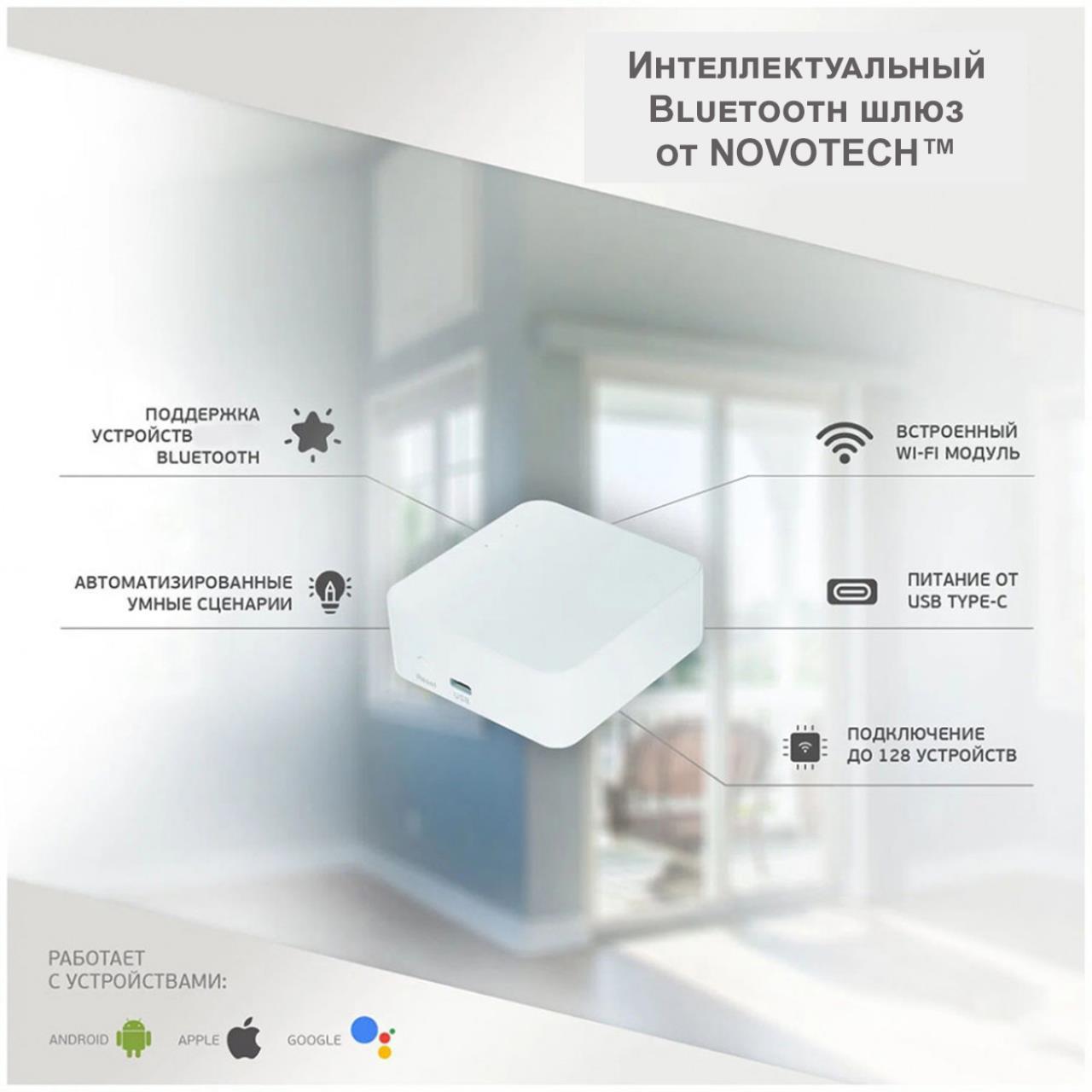 Шлюз NovoTech GLAT 359392 GATE
