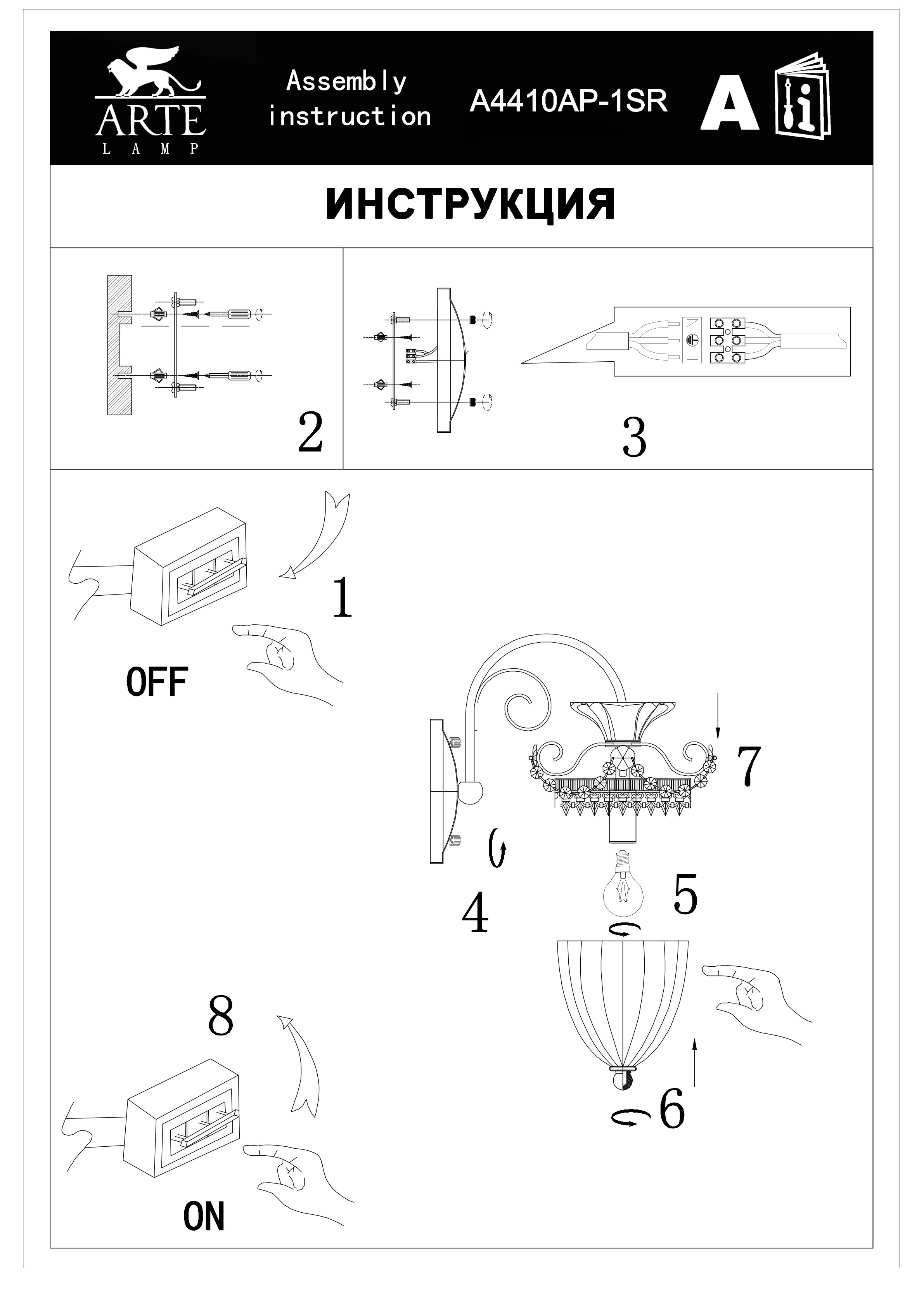 Бра Arte Lamp Schelenberg A4410AP-1SR