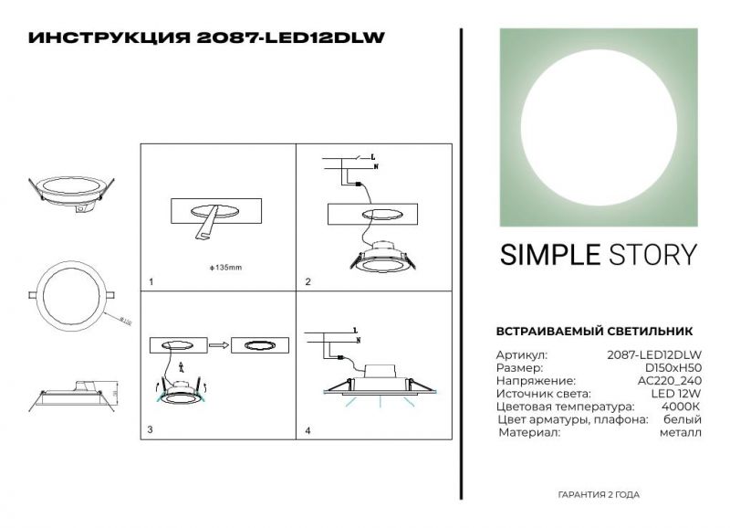 LED встраиваемый светильник Simple Story 12W 2087-LED12DLW