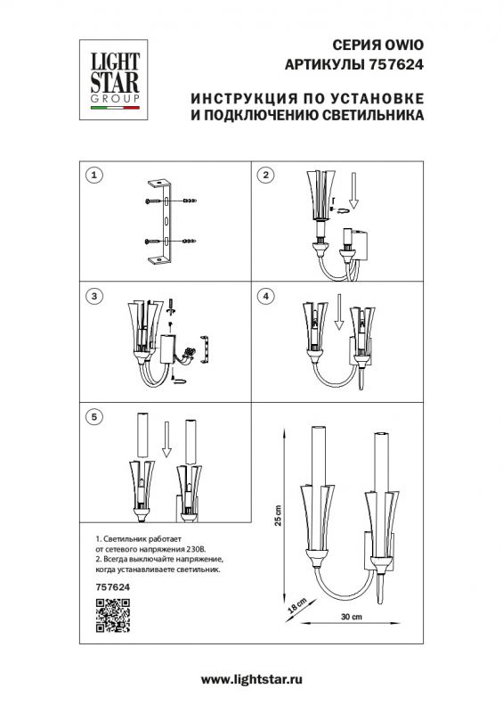 Бра Owio 757624