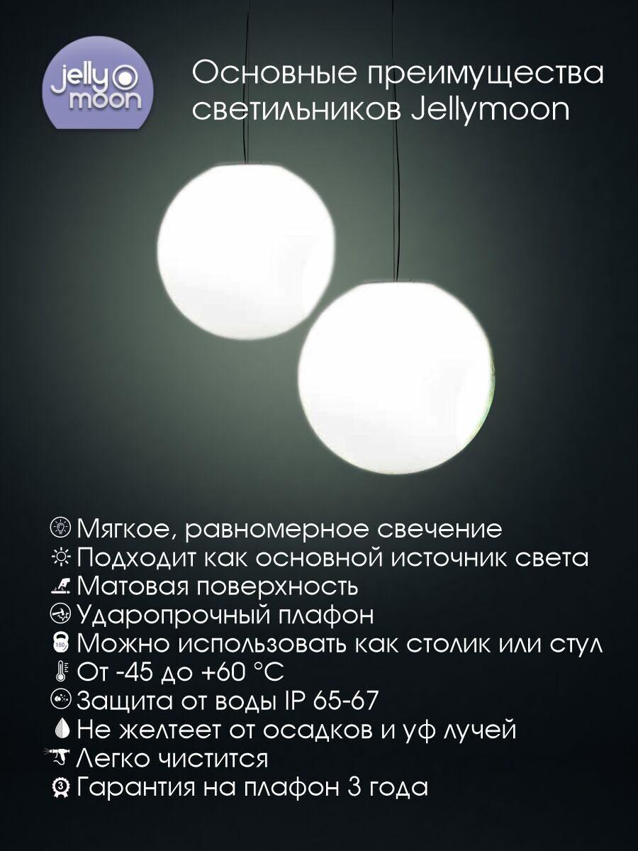Подвесной одноцветный  шар 80 см Jellymoon RUS JM S80W