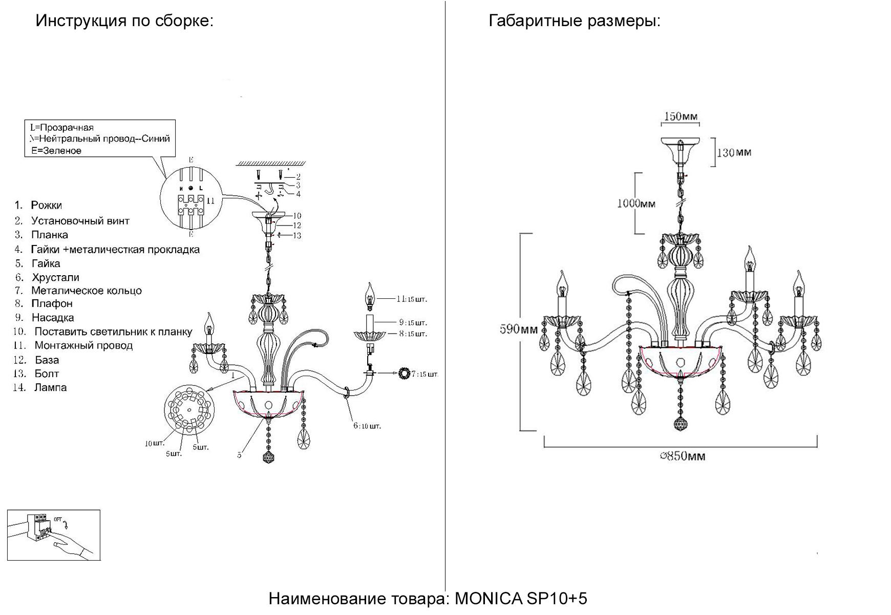 Люстра Crystal Lux MONICA SP10+5 GOLD MONICA SP10+5 GOLD