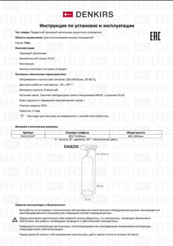 Трековый светильник Denkirs DK620 DK6210-BK