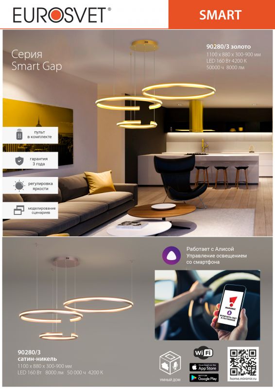 Люстра Eurosvet Smart Gap 90280/3