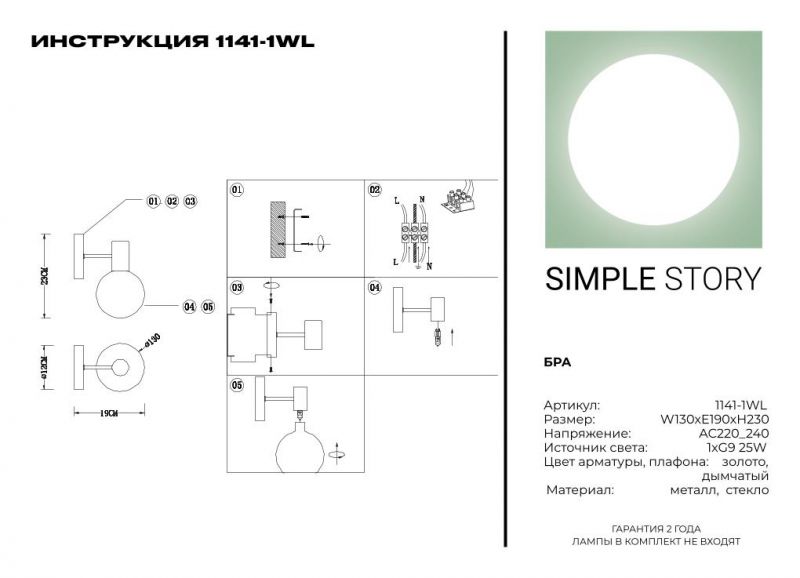 Бра Simple Story 1141-1WL