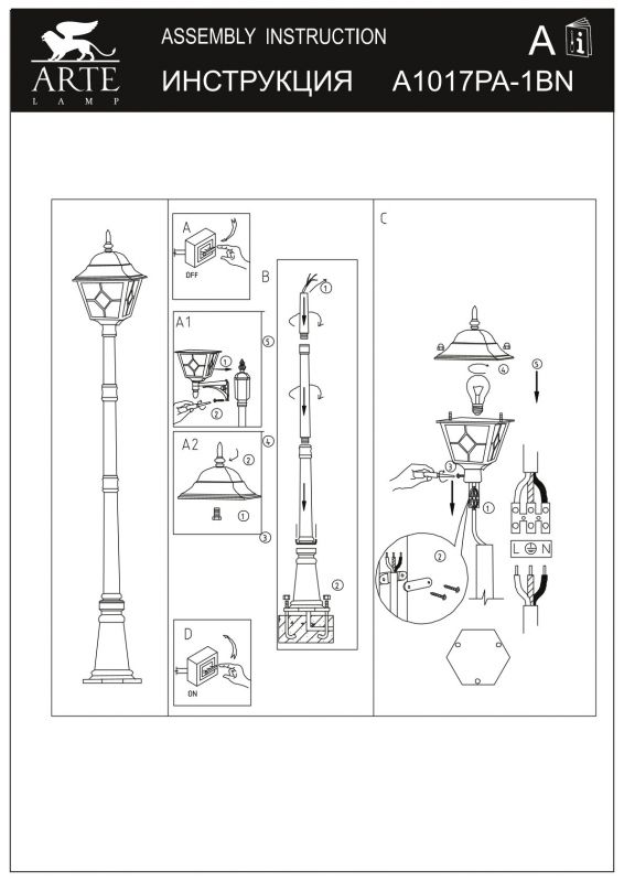 Уличный светильник Arte Lamp Berlin A1017PA-1BN