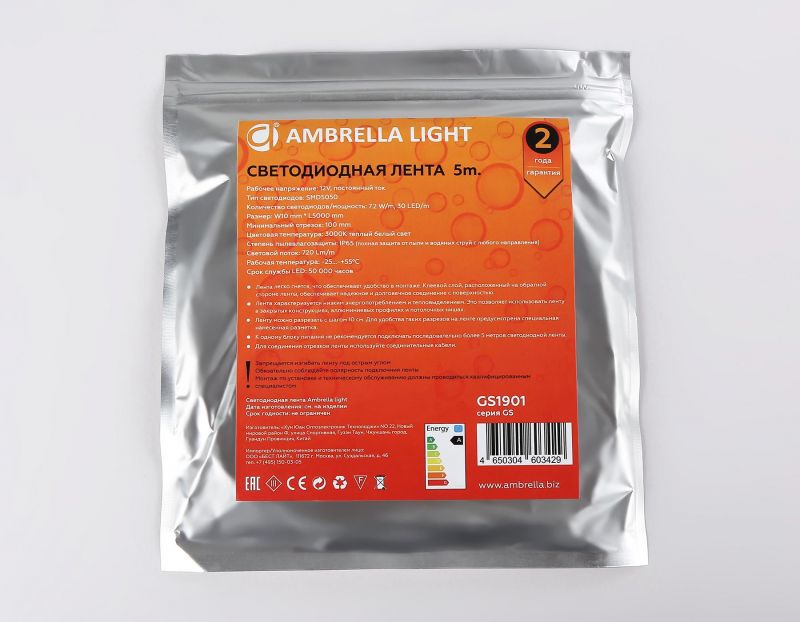 Светодиодная лента Ambrella Light GS1901