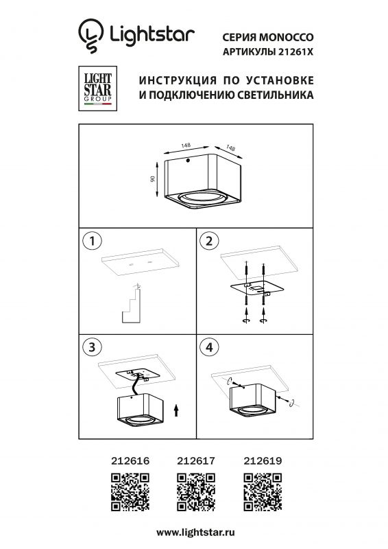 Светильник Lightstar Monocco 212616