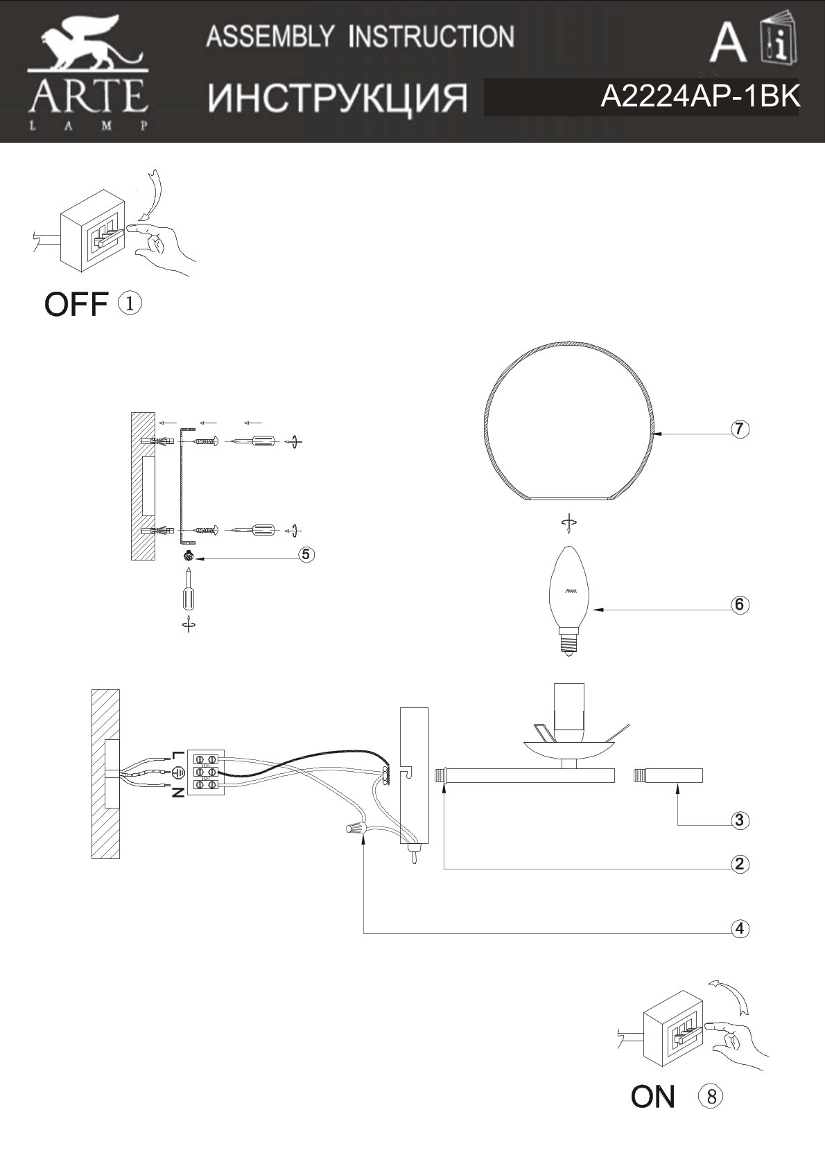 Бра Arte Lamp ALCOR A2224AP-1BK
