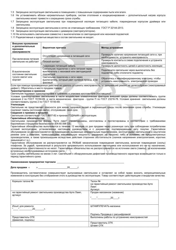 Потолочный светильник Arte Lamp ALIOTH 12W A7992PL-1WH