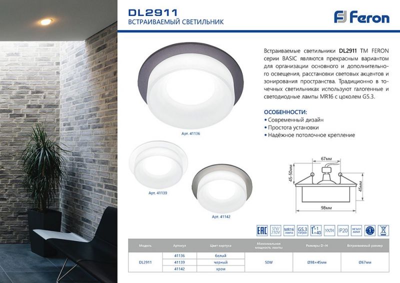 Светильник потолочный встраиваемый Feron DL2911 41136