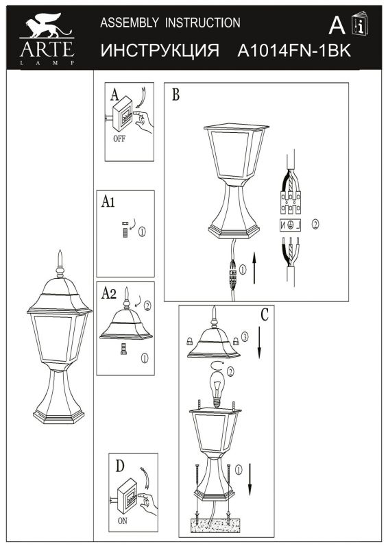Уличный светильник Arte Lamp Bremen A1014FN-1BK