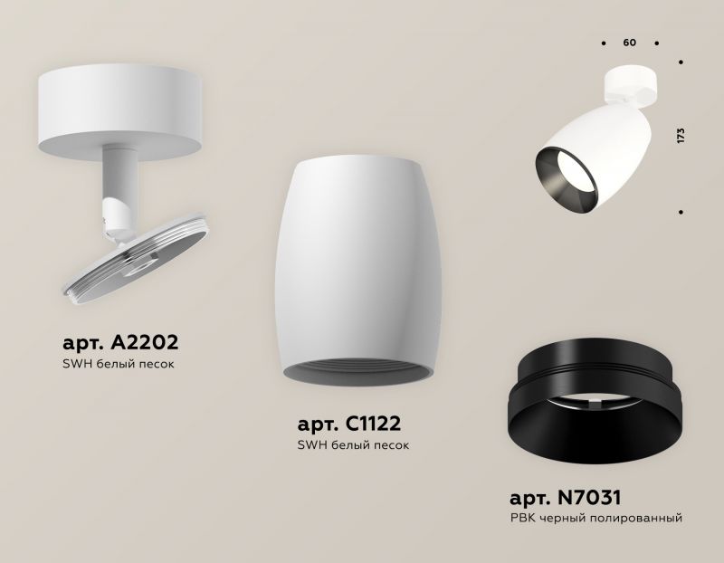 Комплект поворотного светильника Ambrella Techno XM1122001