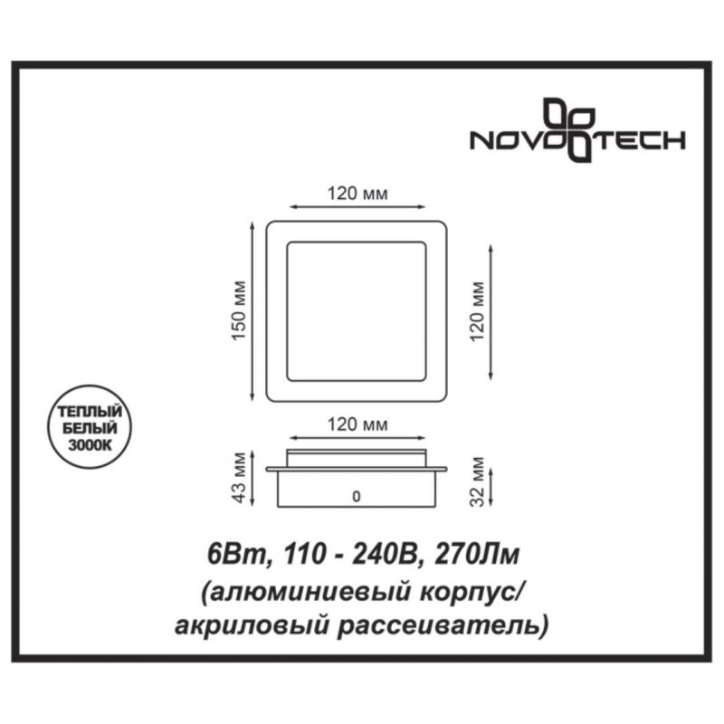 Накладной светодиодный светильник NovoTech Smena 357858