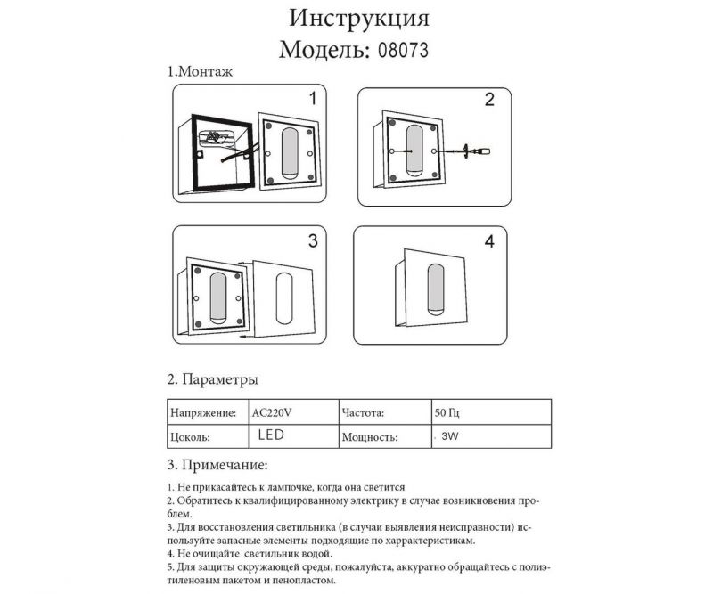 Бра встраиваемое Эви белый w9*9 h9 Led 3W (3000K) 08073,01