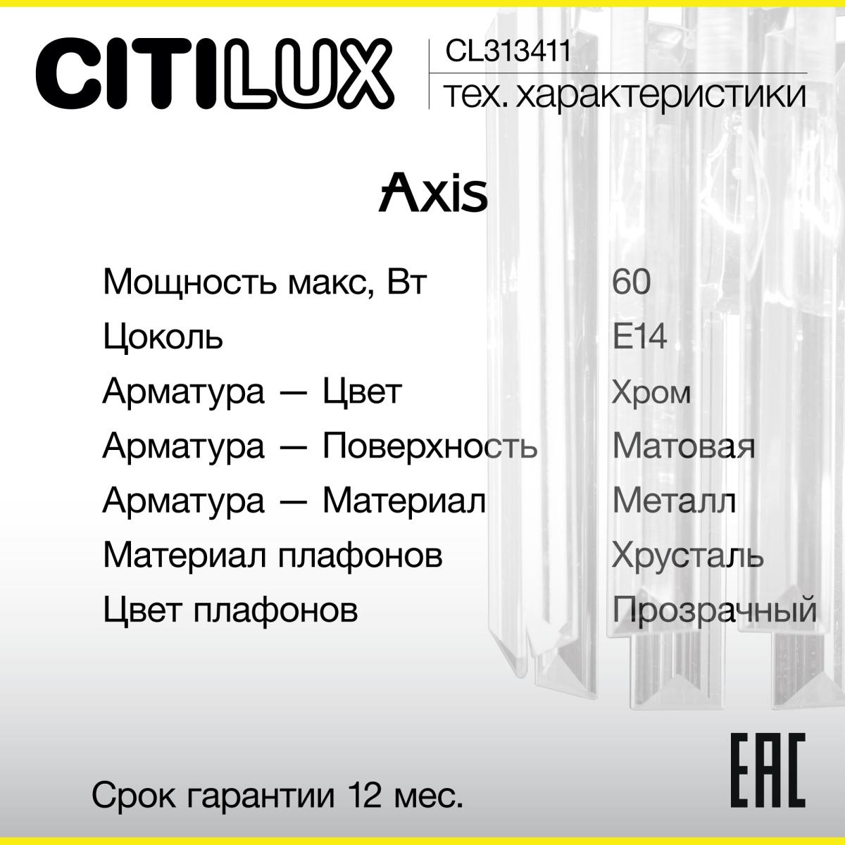 Бра хрустальное с выключателем Citilux AXIS CL313411