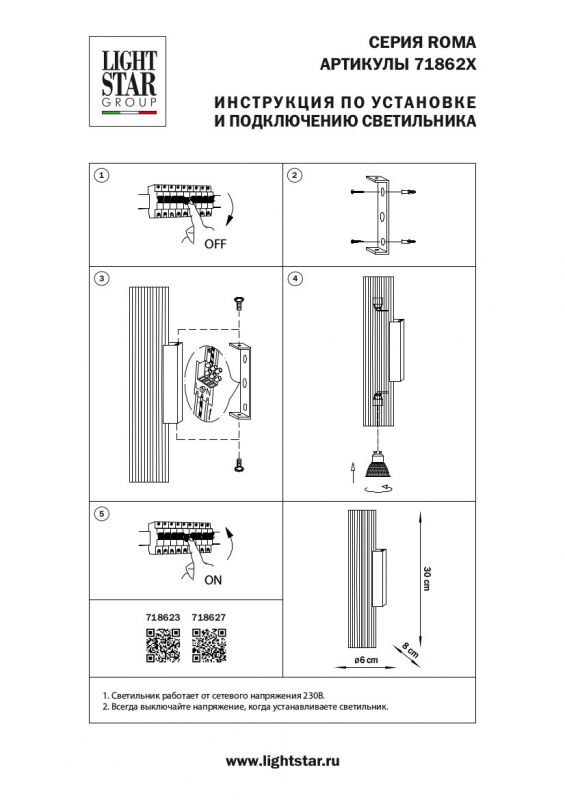 Бра Lightstar Roma 718627