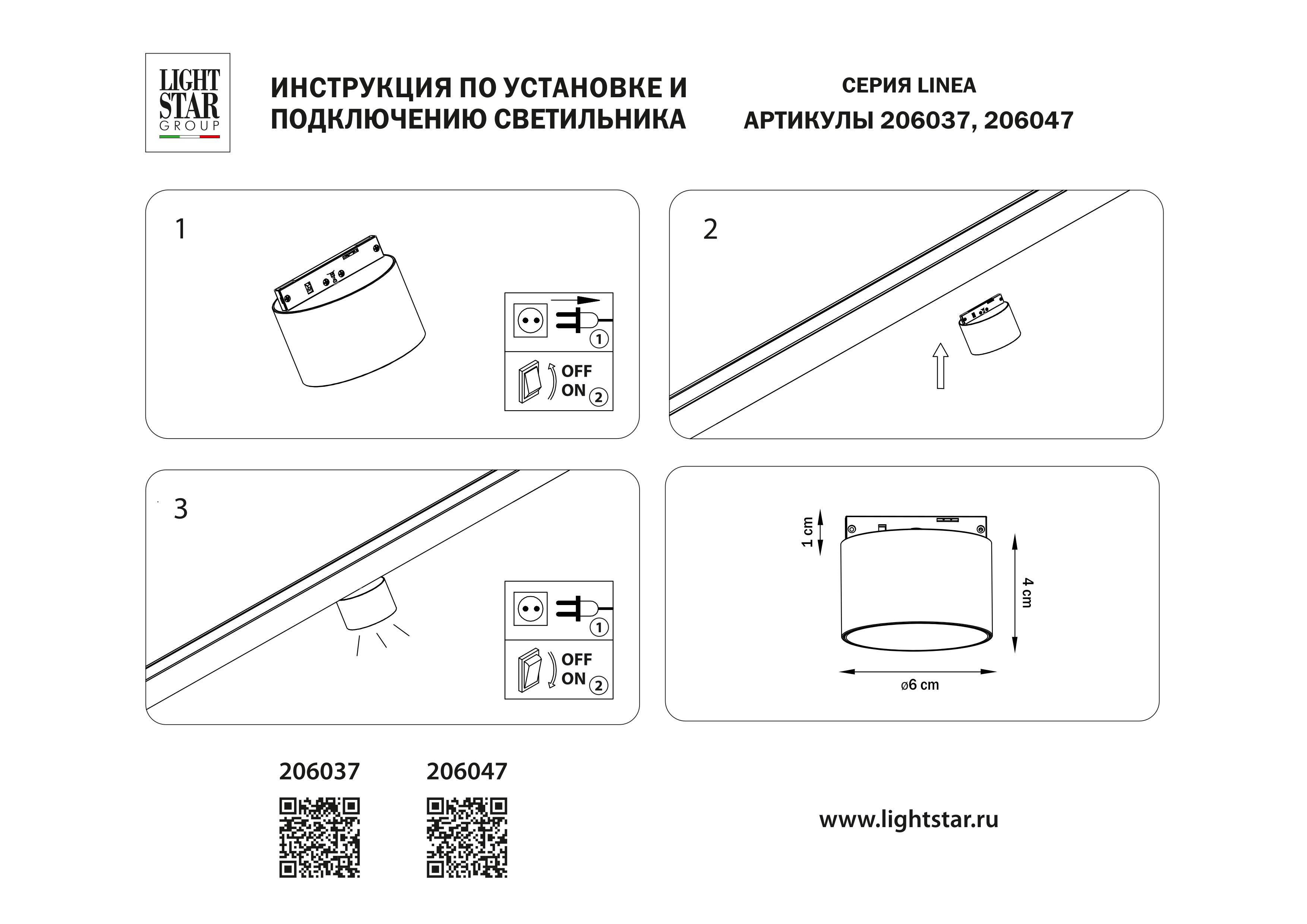 Светильник для однофазного трека Lightstar LINEA 206037