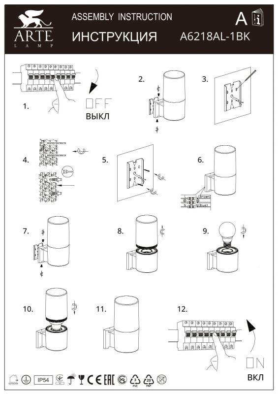 Уличный светильник Arte Lamp WAZN A6218AL-1BK