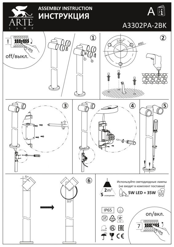 Уличный светильник Arte Lamp MISTERO A3302PA-2BK