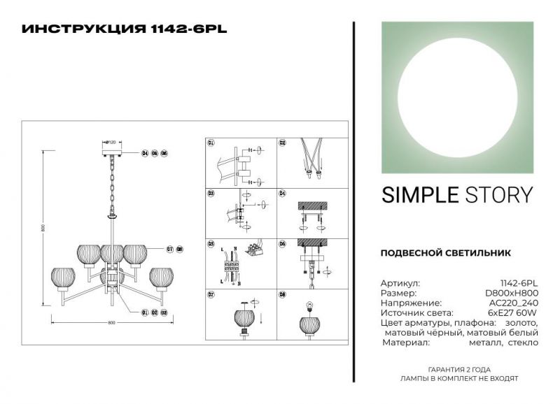 Подвесной светильник Simple Story 1142-6PL