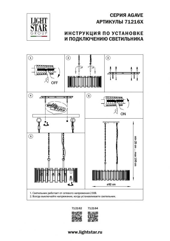Люстра подвесная Lightstar Agave 712164