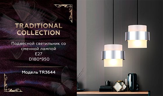Подвесной светильник  Ambrella TRADITIONAL TR3644