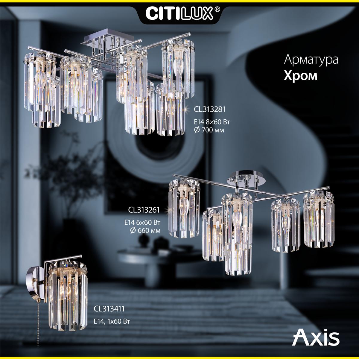 Люстра хрустальная потолочная Citilux AXIS CL313261