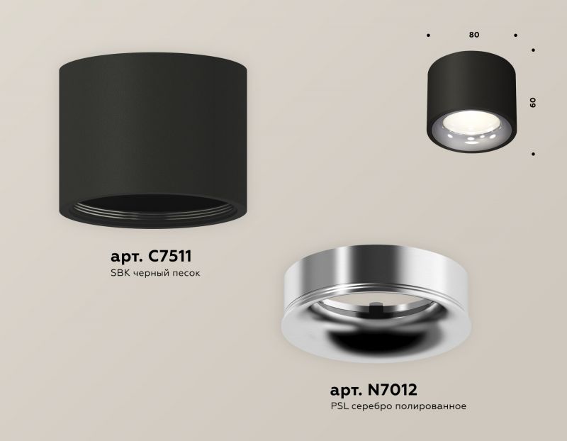 Комплект накладного светильника Ambrella Techno XS7511022