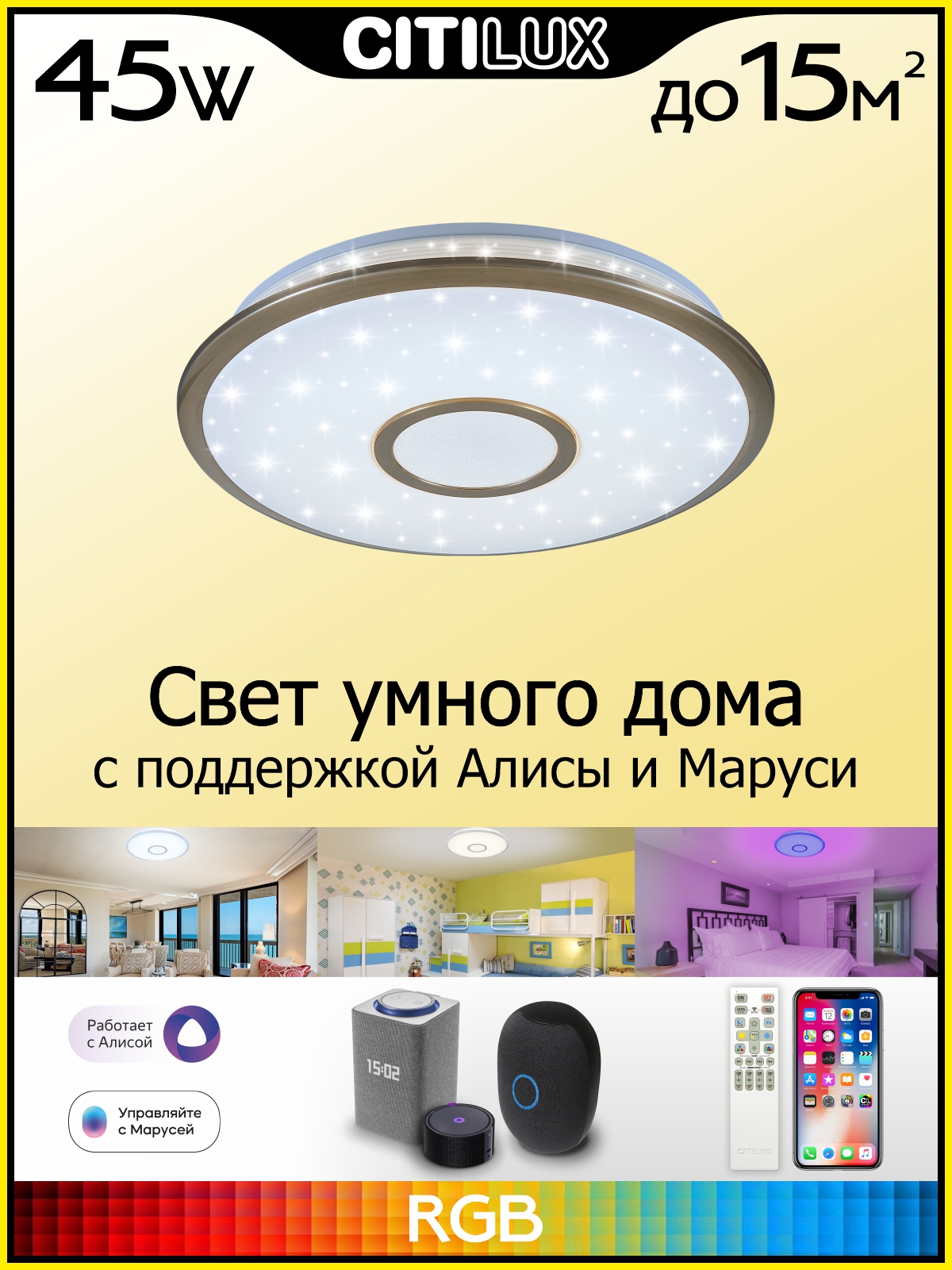 Умная люстра Citilux CL703A43G