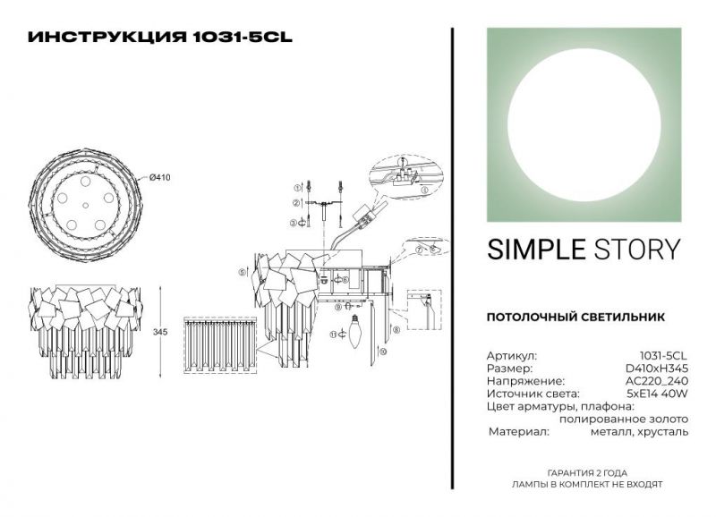 Потолочный светильник Simple Story 1031-5CL