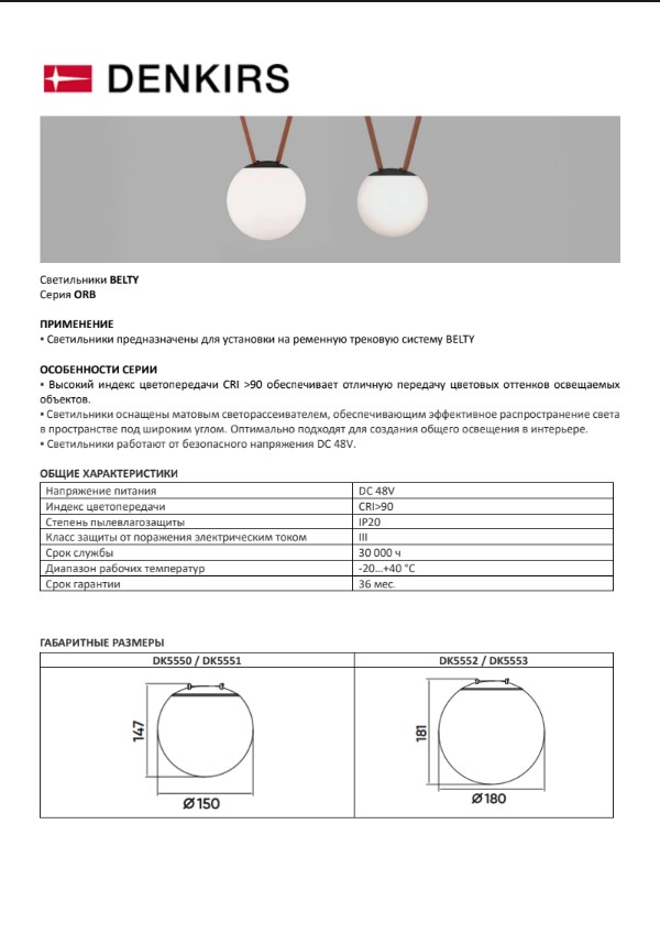 Cветильник  Denkirs Orb для трека-ремня Belty D180*H181мм, 48V DC, 10W, RA90, 120°, 3000K, IP20, белый, акрил DK5553-BK