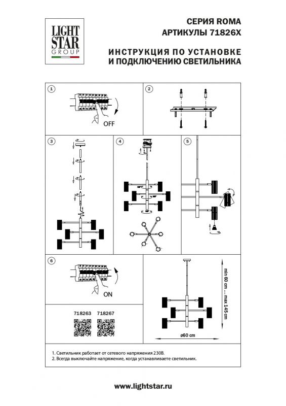 Люстра потолочная Lightstar Roma 718267