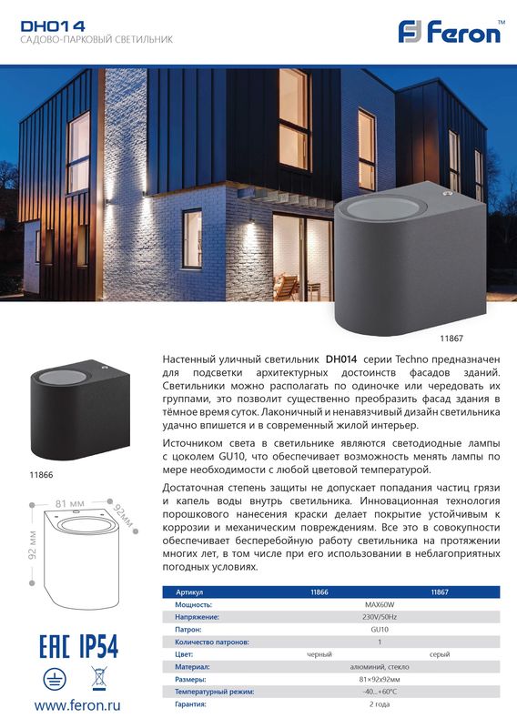 Настенный уличный светильник Feron DH014 11867