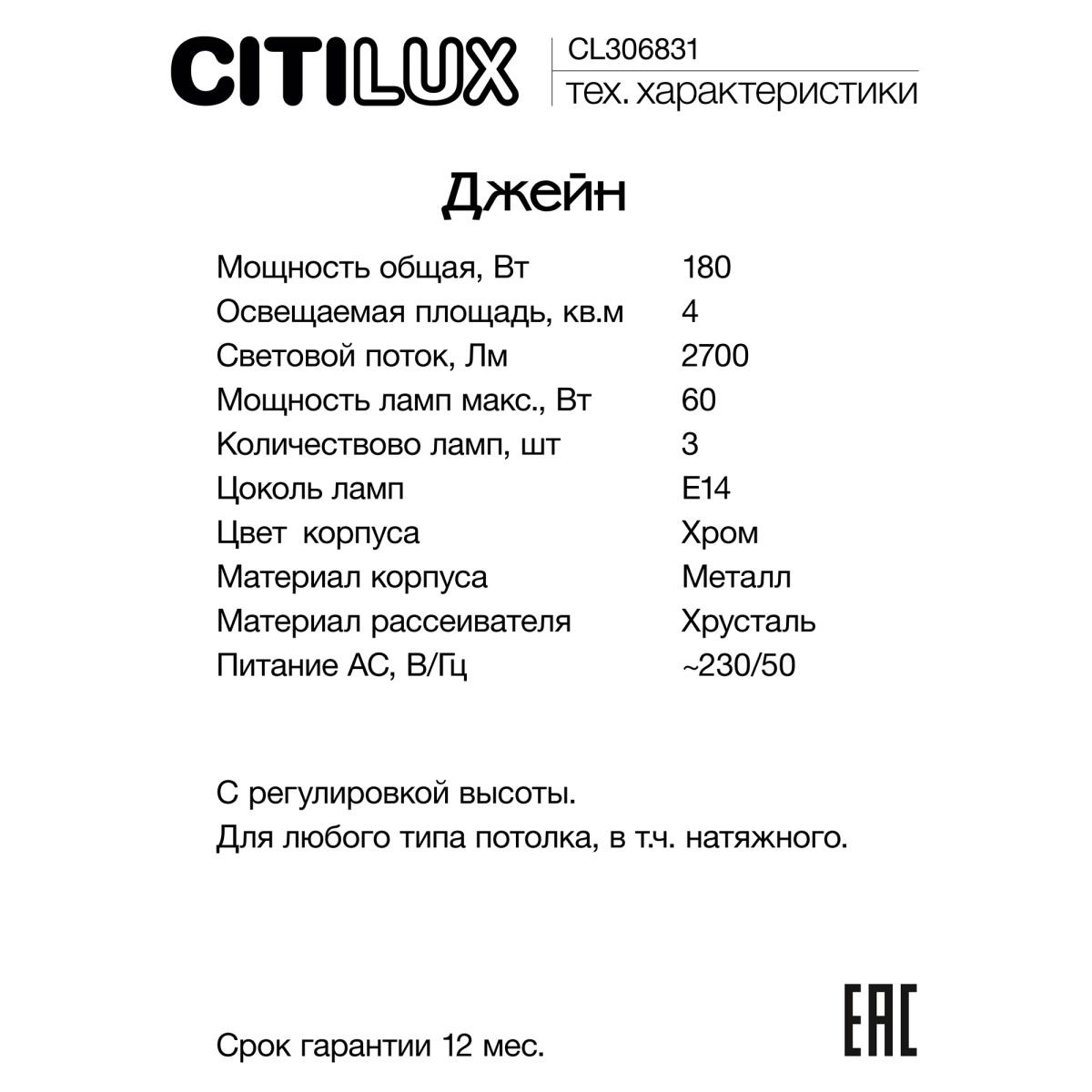 Хрустальная настольная лампа Citilux Джейн CL306831