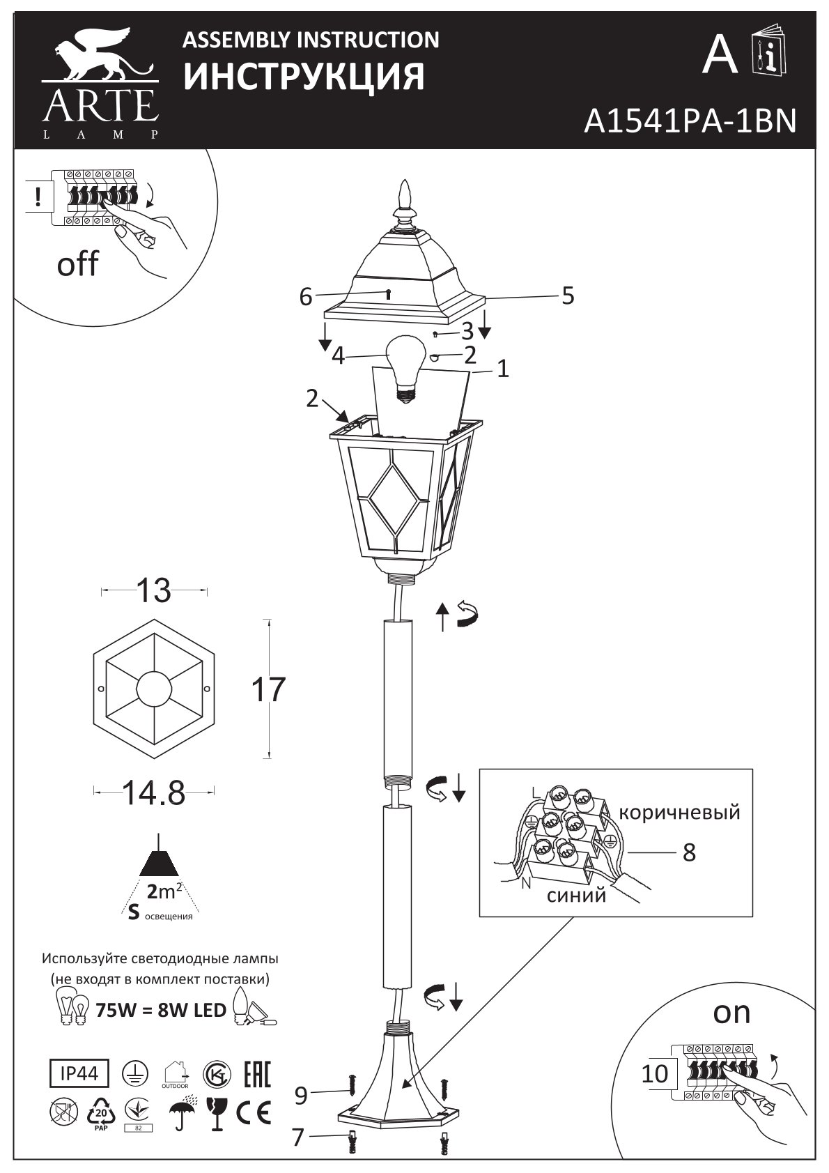 Уличный светильник Arte Lamp MADRID A1541PA-1BN