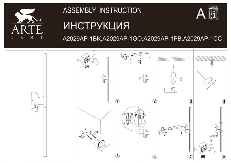 Настенный светильник  Arte Lamp LINES A2029AP-1BK