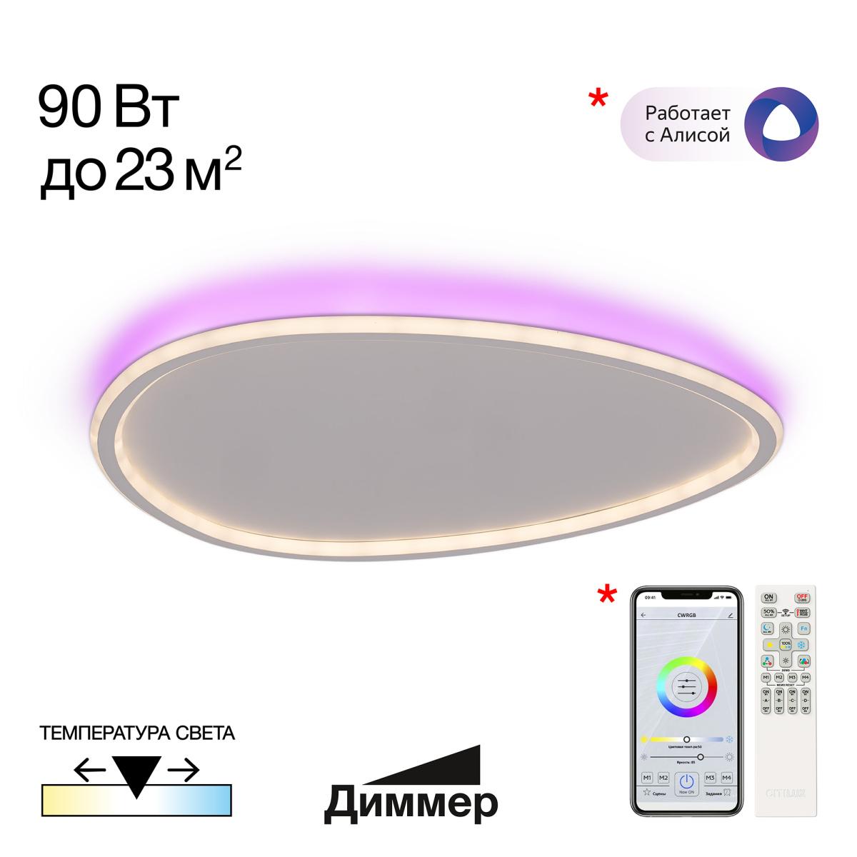Люстра с пультом Citilux ТRIO 90W RGB LED 3000-5500 CL215B260E